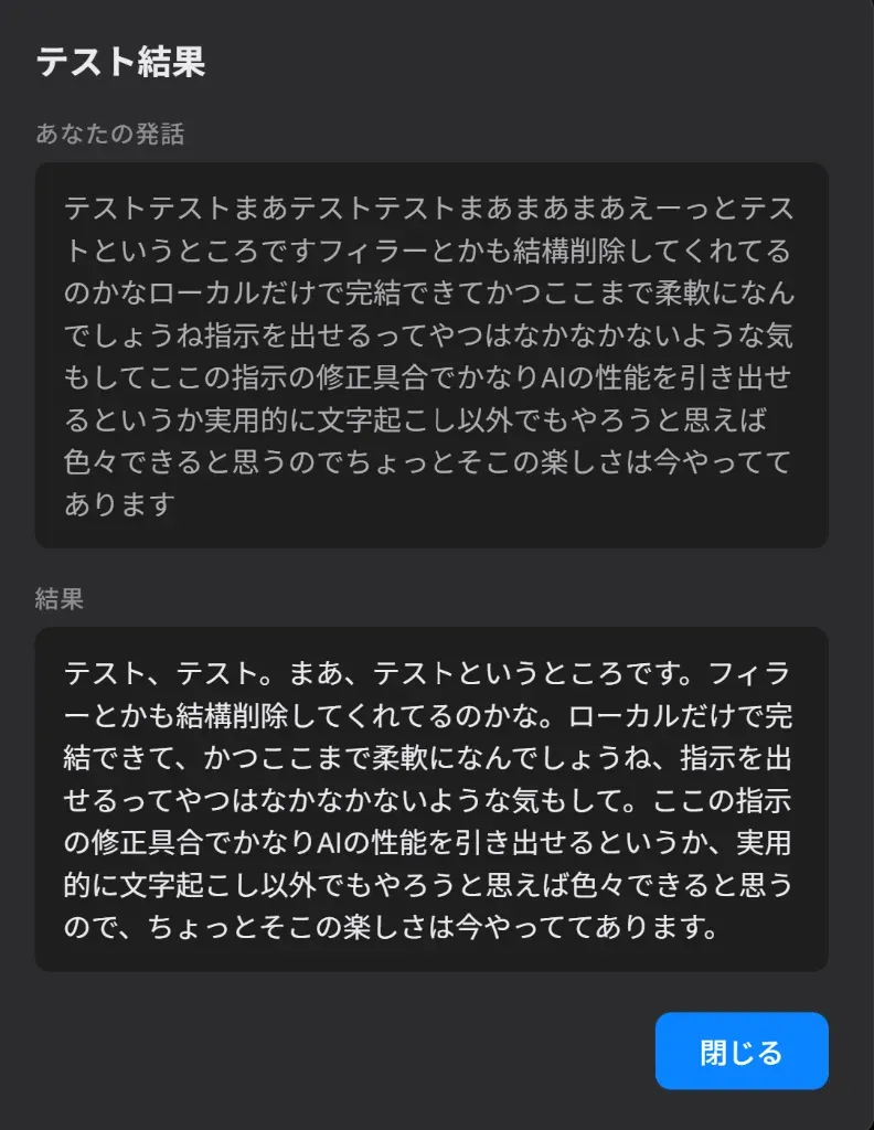 gemmaで自然に整形されたテスト結果