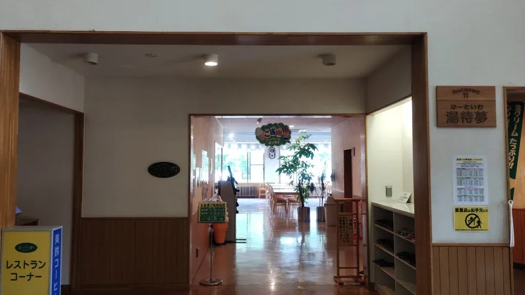 お食事処ゆ〜たいむ